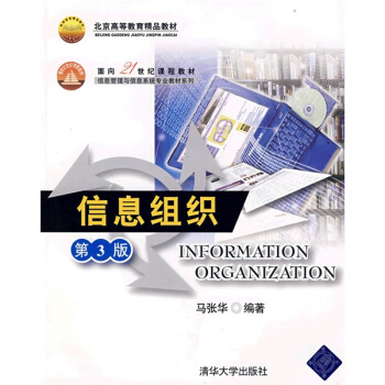 《信息组织》[26M]百度网盘|亲测有效|pdf下载