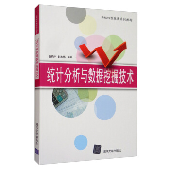 《统计分析与数据挖掘技术》[29M]百度网盘|亲测有效|pdf下载