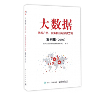 《大数据**产品服务和应用解决方案案例集》[52M]百度网盘|亲测有效|pdf下载