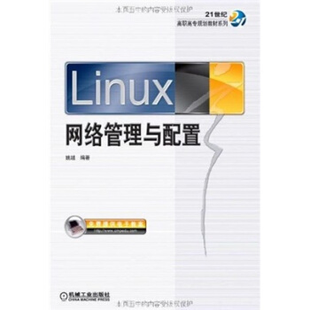 《Linux网络管理与配置》[34M]百度网盘|亲测有效|pdf下载
