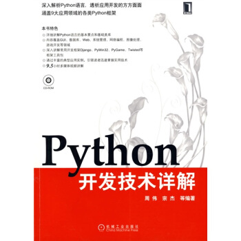 《Python开发技术详解》[54M]百度网盘|亲测有效|pdf下载