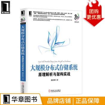 《大规模分布式存储系统：原理解析与架构实战计算机与互联网》[52M]百度网盘|亲测有效|pdf下载
