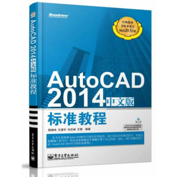 《AutoCAD中文版标准教程cad教程书籍autocad实用教程室》[34M]百度网盘|亲测有效|pdf下载