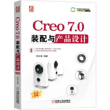 《Creo7.0装配与产品设计钟日铭机械工业计算机与互联网辅助设计与工程计算工程应用丛书》[40M]百度网盘|亲测有效|pdf下载
