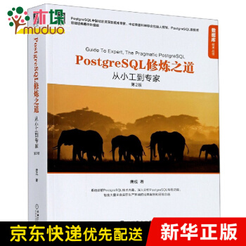 《PostgreSQL修炼之道》[22M]百度网盘|亲测有效|pdf下载