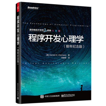 《程序开发心理学GeraldM.Weinberg,邓俊》[58M]百度网盘|亲测有效|pdf下载