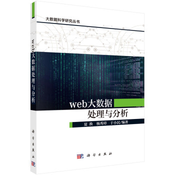 《web大数据处理与分析》[37M]百度网盘|亲测有效|pdf下载