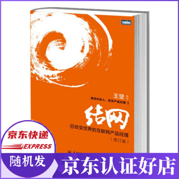 《结网@改变世界的互联网产品经理》[25M]百度网盘|亲测有效|pdf下载