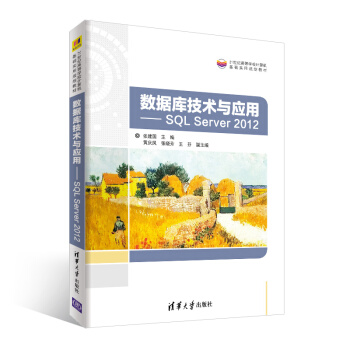 《数据库技术与应用——SQLServer》[32M]百度网盘|亲测有效|pdf下载