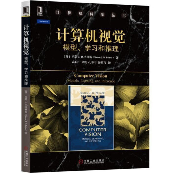 《计算机视觉：模型、学习和推理计算机科学丛书计算机视觉和机器学习》[23M]百度网盘|亲测有效|pdf下载