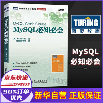 《MySQL必知必会》[38M]百度网盘|亲测有效|pdf下载