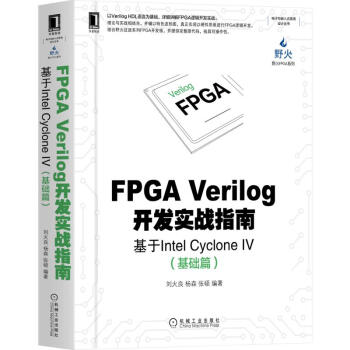 《FPGAVerilog开发实战指南基于IntelCyclone4(基础篇》[23M]百度网盘|亲测有效|pdf下载