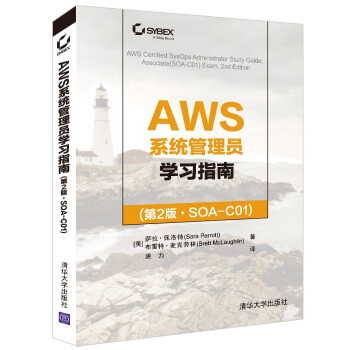《AWS系统管理员学习指南》[31M]百度网盘|亲测有效|pdf下载