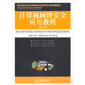 《计算机网络安全应用教程-》[51M]百度网盘|亲测有效|pdf下载
