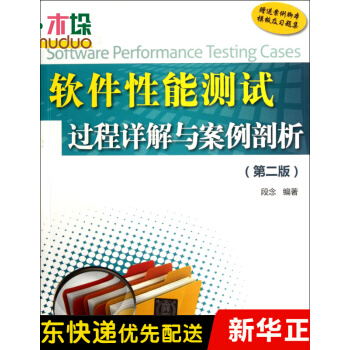 《软件性能测试过程详解与案例剖析》[52M]百度网盘|亲测有效|pdf下载