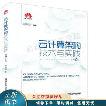 《云计算架构技术与实践第2版》[55M]百度网盘|亲测有效|pdf下载