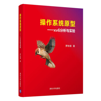《操作系统原型：xv6分析与实验》[45M]百度网盘|亲测有效|pdf下载