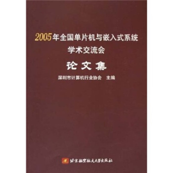 《年全国单片机与嵌入式系统学术交流会论文集》[26M]百度网盘|亲测有效|pdf下载