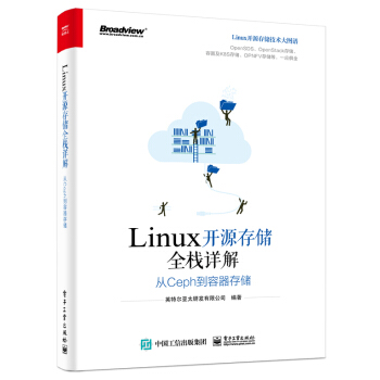《Linux开源存储全栈详解：从Ceph到容器存储》[47M]百度网盘|亲测有效|pdf下载