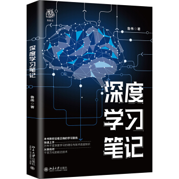 《深度学习笔记》[42M]百度网盘|亲测有效|pdf下载