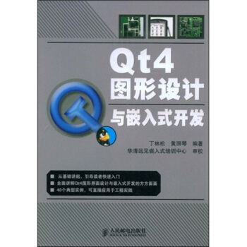 《Qt4图形设计与嵌入式开发》[33M]百度网盘|亲测有效|pdf下载