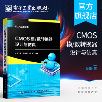 《CMOS模》[34M]百度网盘|亲测有效|pdf下载