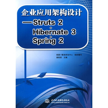 《企业应用架构设计：Struts2Hibernate3Spring2》[25M]百度网盘|亲测有效|pdf下载