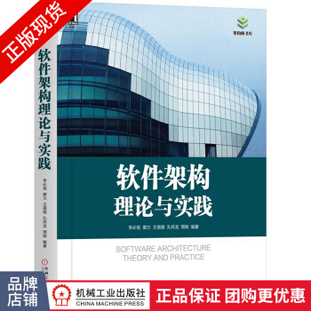 《软件架构理论与实践李必信廖力王璐璐孔祥龙周颖》[28M]百度网盘|亲测有效|pdf下载