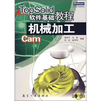 《TopSolid软件基础教程：机械加工》[29M]百度网盘|亲测有效|pdf下载