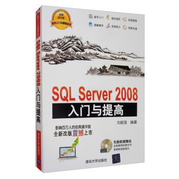 《SQLServer入门与提高》[29M]百度网盘|亲测有效|pdf下载