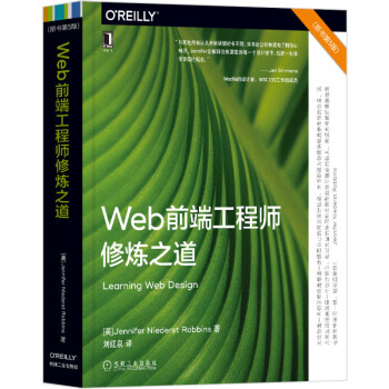 《Web前端工程师修炼之道》[45M]百度网盘|亲测有效|pdf下载
