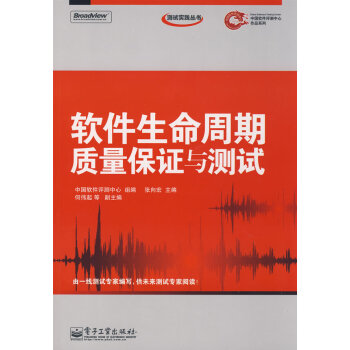 《软件生命周期质量与测试》[45M]百度网盘|亲测有效|pdf下载