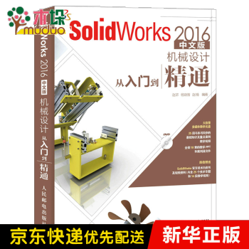《solidworks教程书籍SOLIDWORKS从入门到精通solidworks机械制图》[58M]百度网盘|亲测有效|pdf下载
