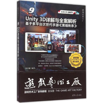 《Unity3D详解与全案解析》[58M]百度网盘|亲测有效|pdf下载