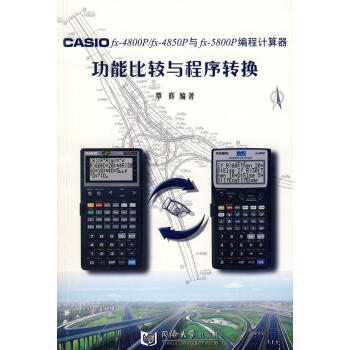 《CASIOfx-Pfx-P与fx-P编程计算器功能比较与程序转换覃辉　》[26M]百度网盘|亲测有效|pdf下载