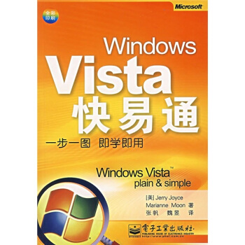 《一步一图即学即用：WindowsVista快易通》[48M]百度网盘|亲测有效|pdf下载
