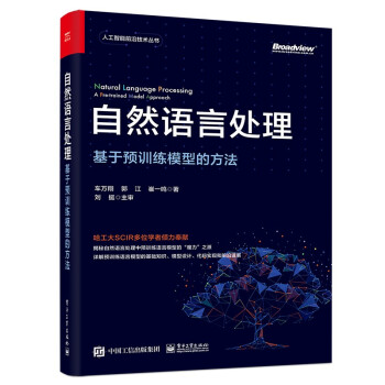 《自然语言处理：基于预训练模型的方法》[59M]百度网盘|亲测有效|pdf下载