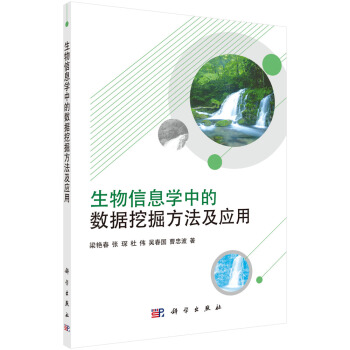 《生物信息学中的数据挖掘方法及应用》[42M]百度网盘|亲测有效|pdf下载