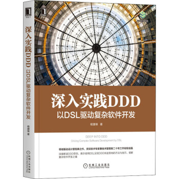 《深入实践DDD以DSL驱动复杂软件开发》[23M]百度网盘|亲测有效|pdf下载