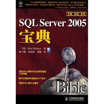 《SQLServer宝典》[57M]百度网盘|亲测有效|pdf下载