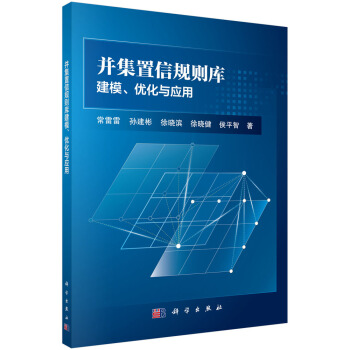 《并集置信规则库建模、优化与应用》[53M]百度网盘|亲测有效|pdf下载