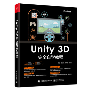 《Unity3D完全自学教程》[44M]百度网盘|亲测有效|pdf下载