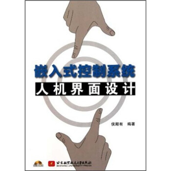 《嵌入式控制系统人机界面设计》[26M]百度网盘|亲测有效|pdf下载