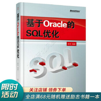 《基于Oracle的SQL优化》[47M]百度网盘|亲测有效|pdf下载