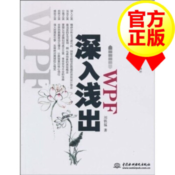 《深入浅出WPF轻松掌握WPF计算机与互联网程序设计书籍》[50M]百度网盘|亲测有效|pdf下载
