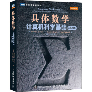 《具体数学计算机科学基础书籍》[38M]百度网盘|亲测有效|pdf下载