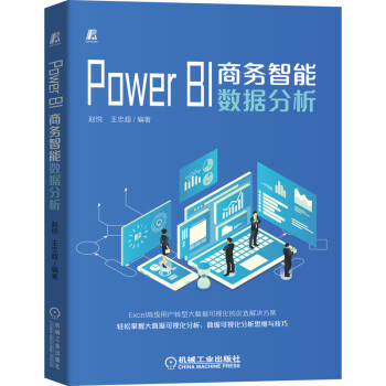 《PowerBI商务智能数据分析》[43M]百度网盘|亲测有效|pdf下载