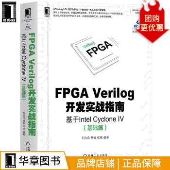 《FPGAVerilog开发实战指南：基于IntelCycloneIV基础篇》[24M]百度网盘|亲测有效|pdf下载