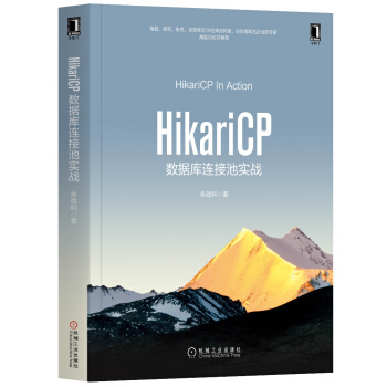 《HikariCP数据库连接池实战》[27M]百度网盘|亲测有效|pdf下载