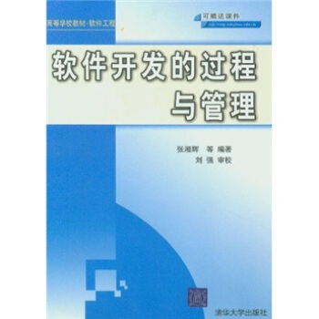 《软件开发的过程与管理》[42M]百度网盘|亲测有效|pdf下载